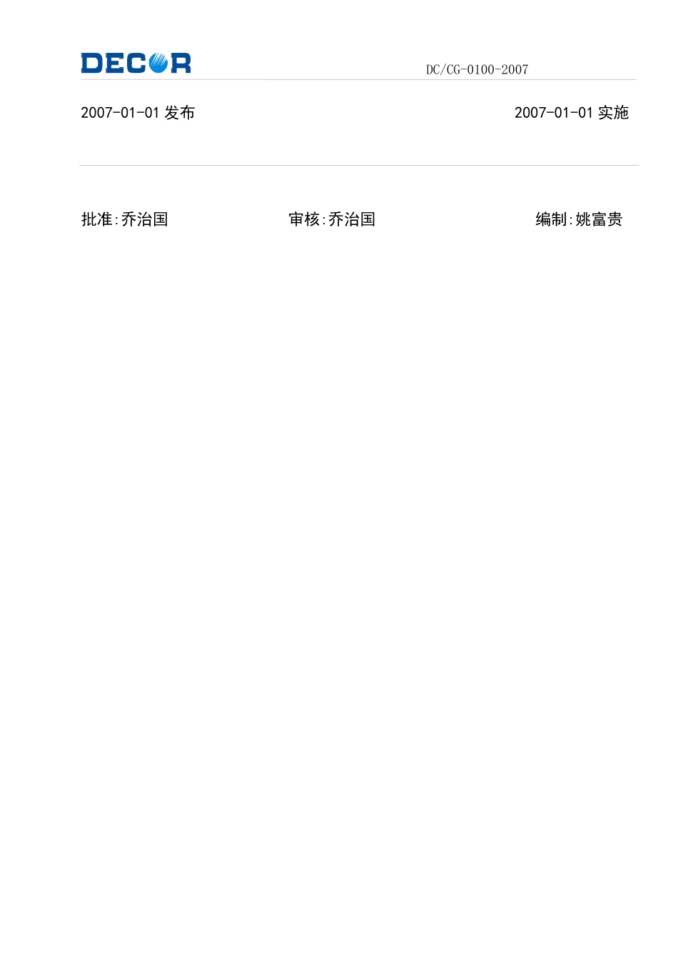 电工用圆铜线采购规范_第2页