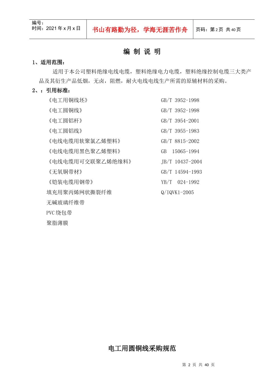 电工用圆铜线采购规范_第3页