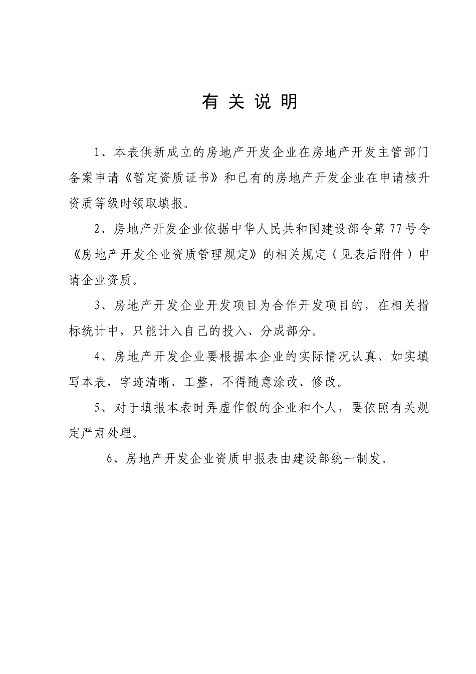 房地产开发企业资质申报表范本_第2页