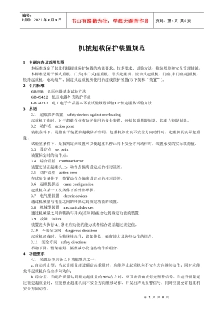机电部工业卫生管理规范