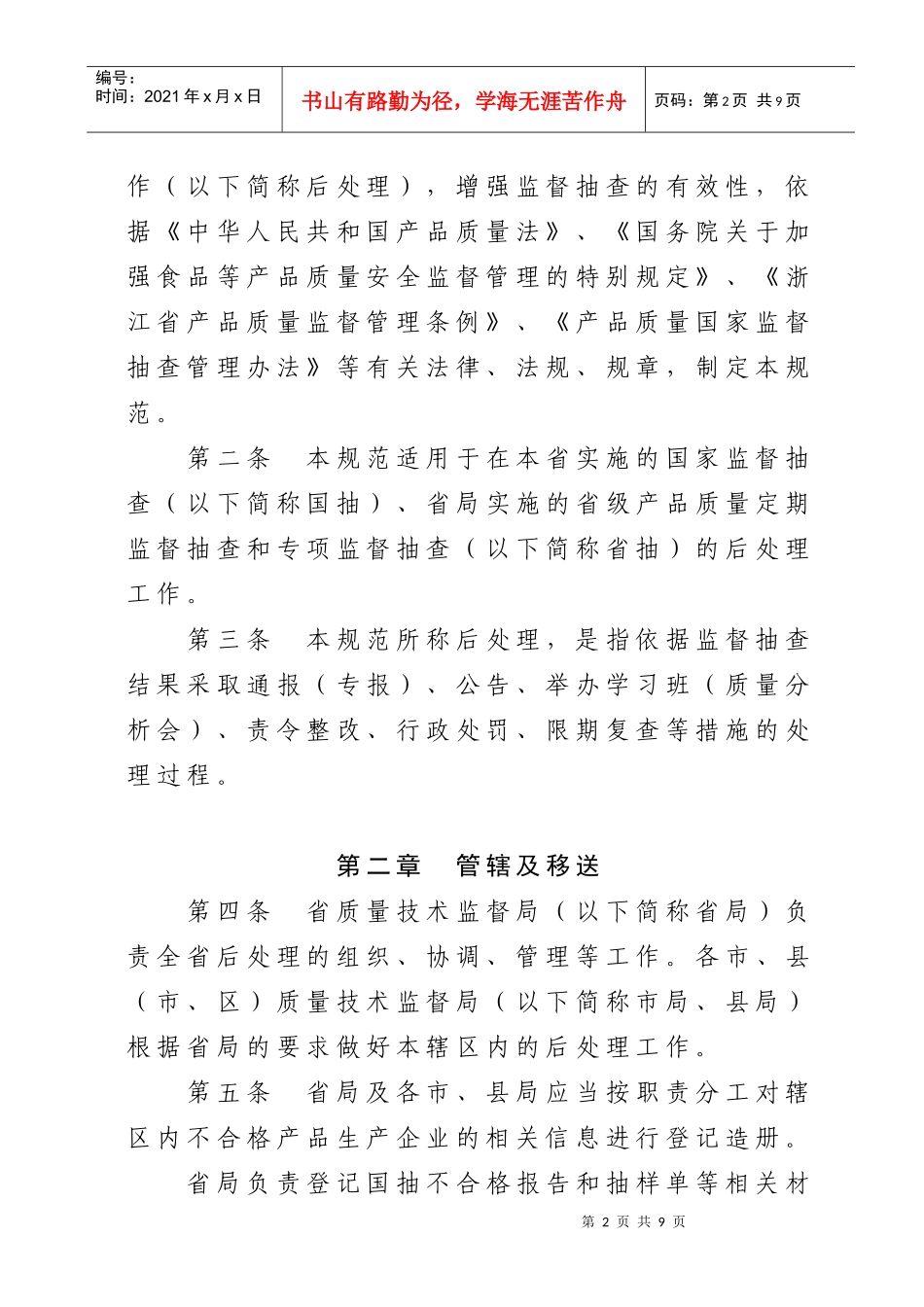 浙江省监督抽查后处理工作规范_第2页