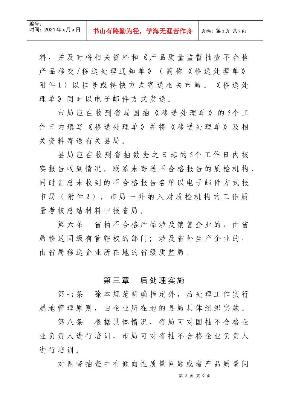 浙江省监督抽查后处理工作规范_第3页