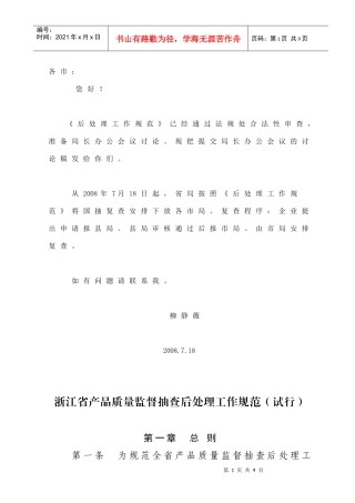 浙江省监督抽查后处理工作规范