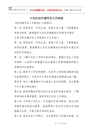 少先队校外辅导员工作制度
