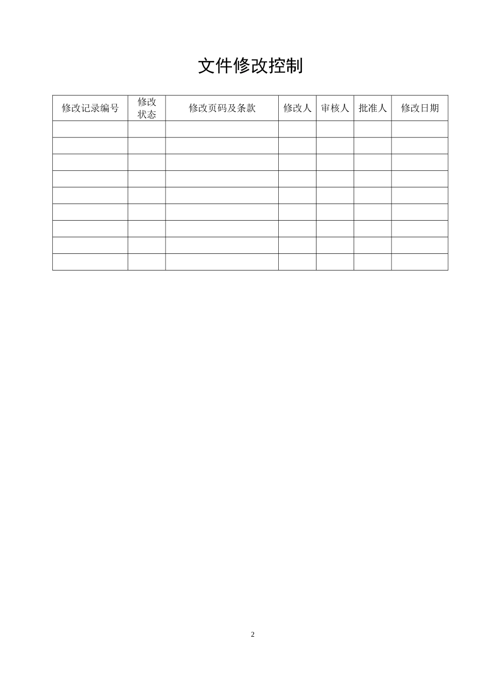 推广活动管理制度6.6(DOC8页)_第2页
