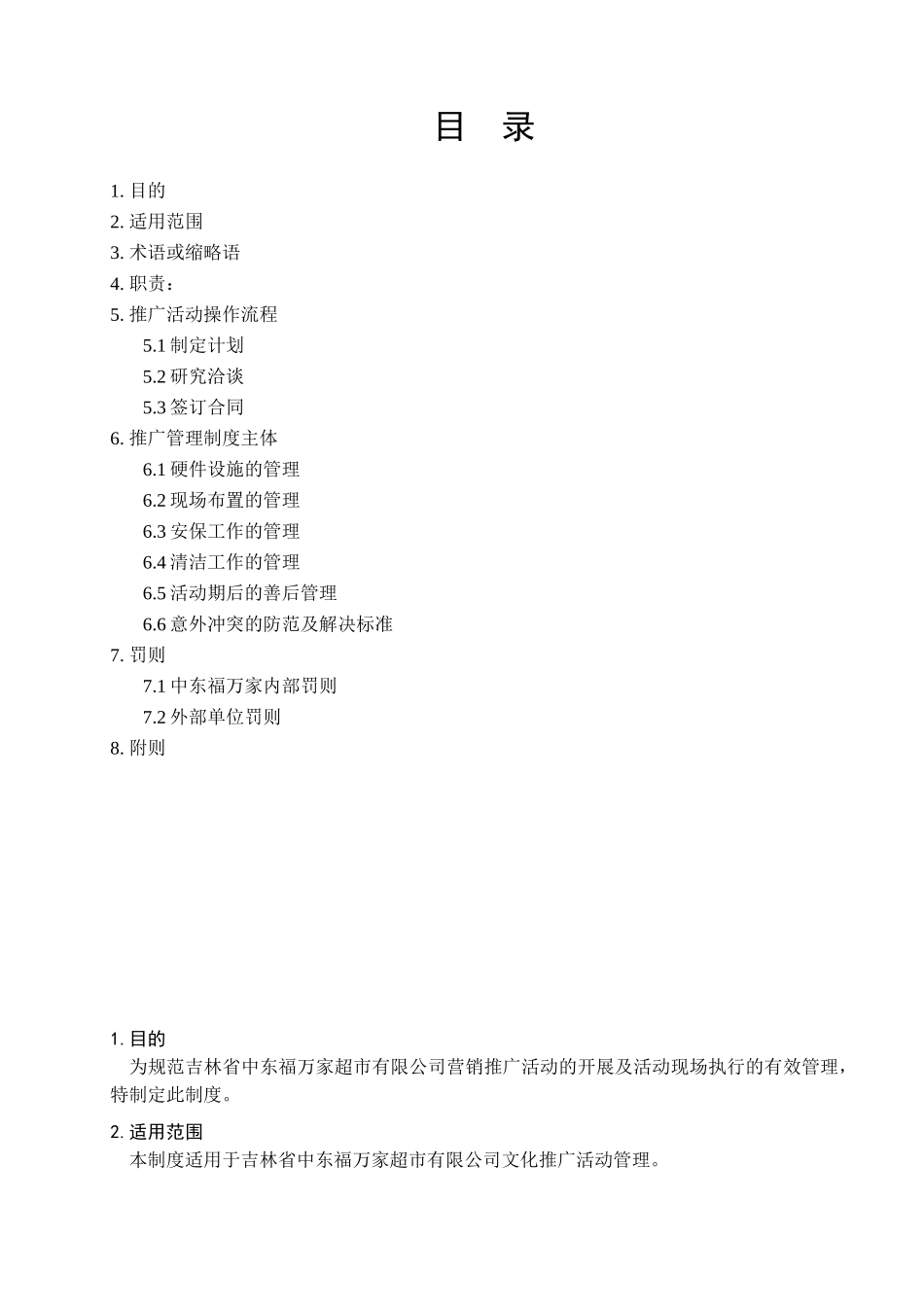 推广活动管理制度6.6(DOC8页)_第3页