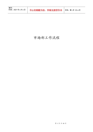 市场部研展工作流程图及具体流程