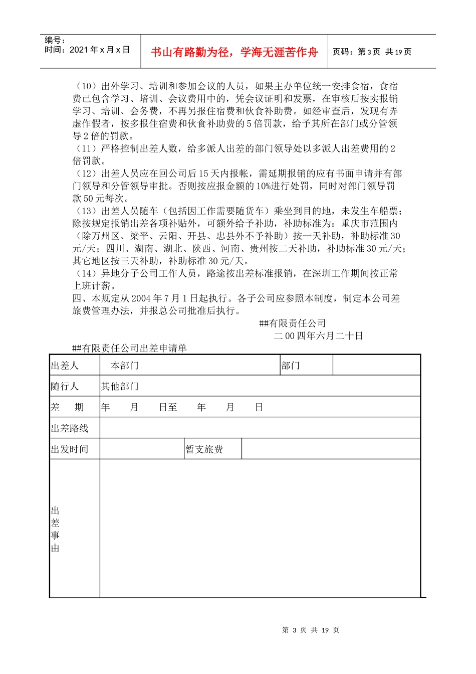 __有限责任公司差旅费报销制度_第3页