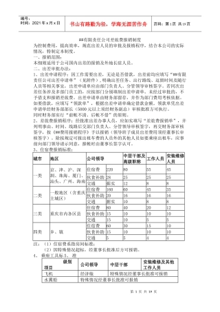 __有限责任公司差旅费报销制度