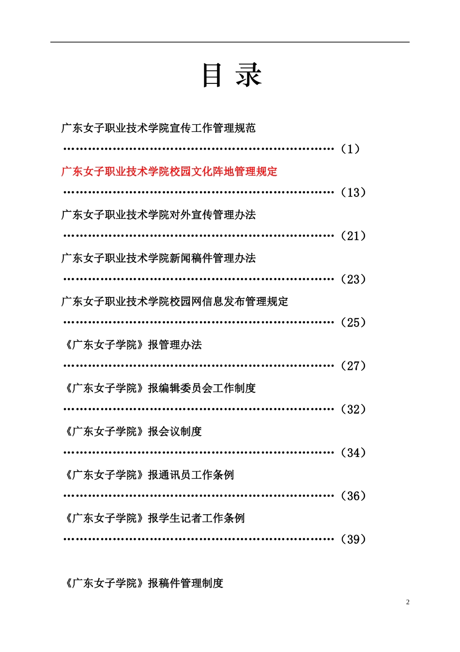 1宣传工作规范_第2页