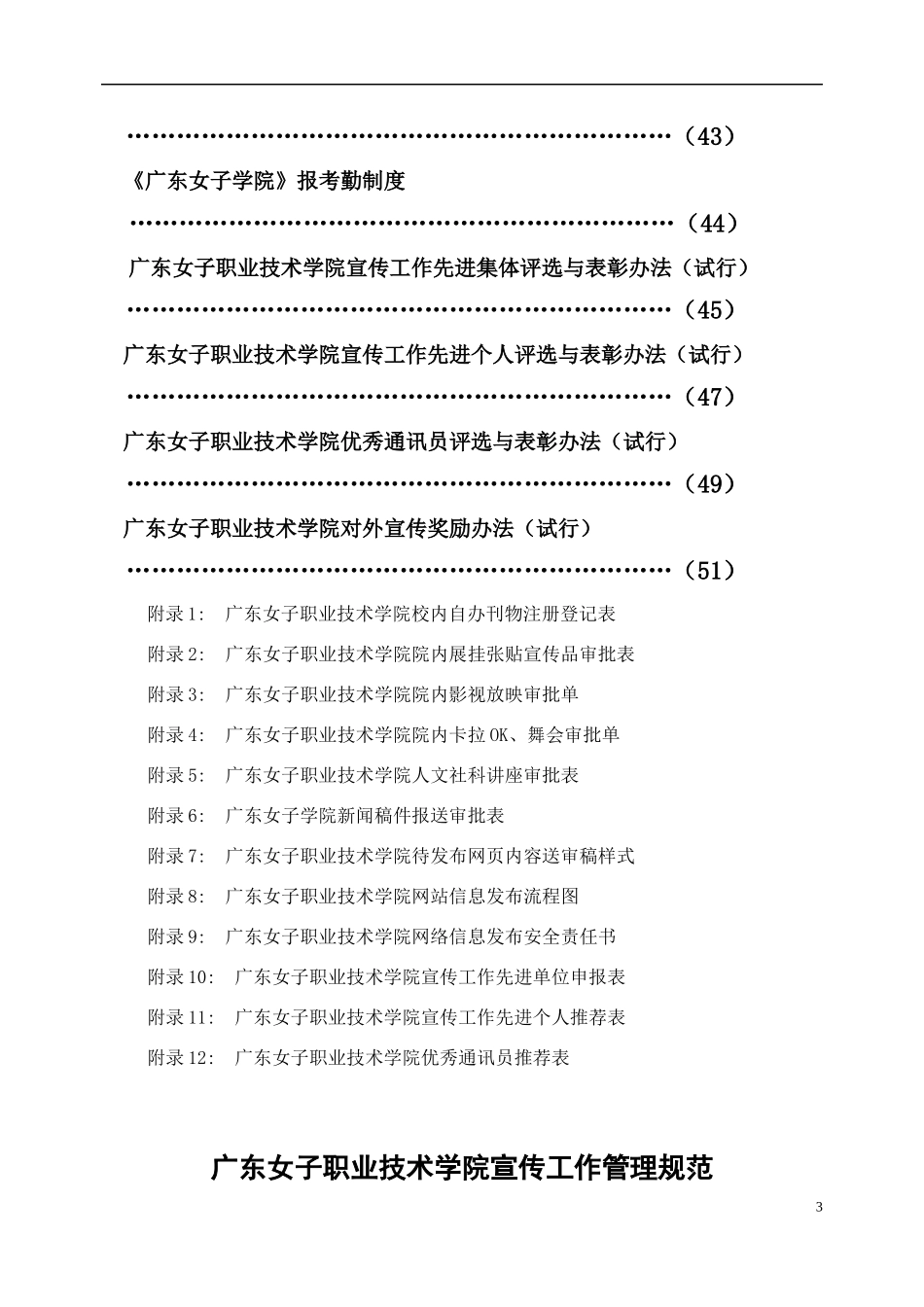 1宣传工作规范_第3页