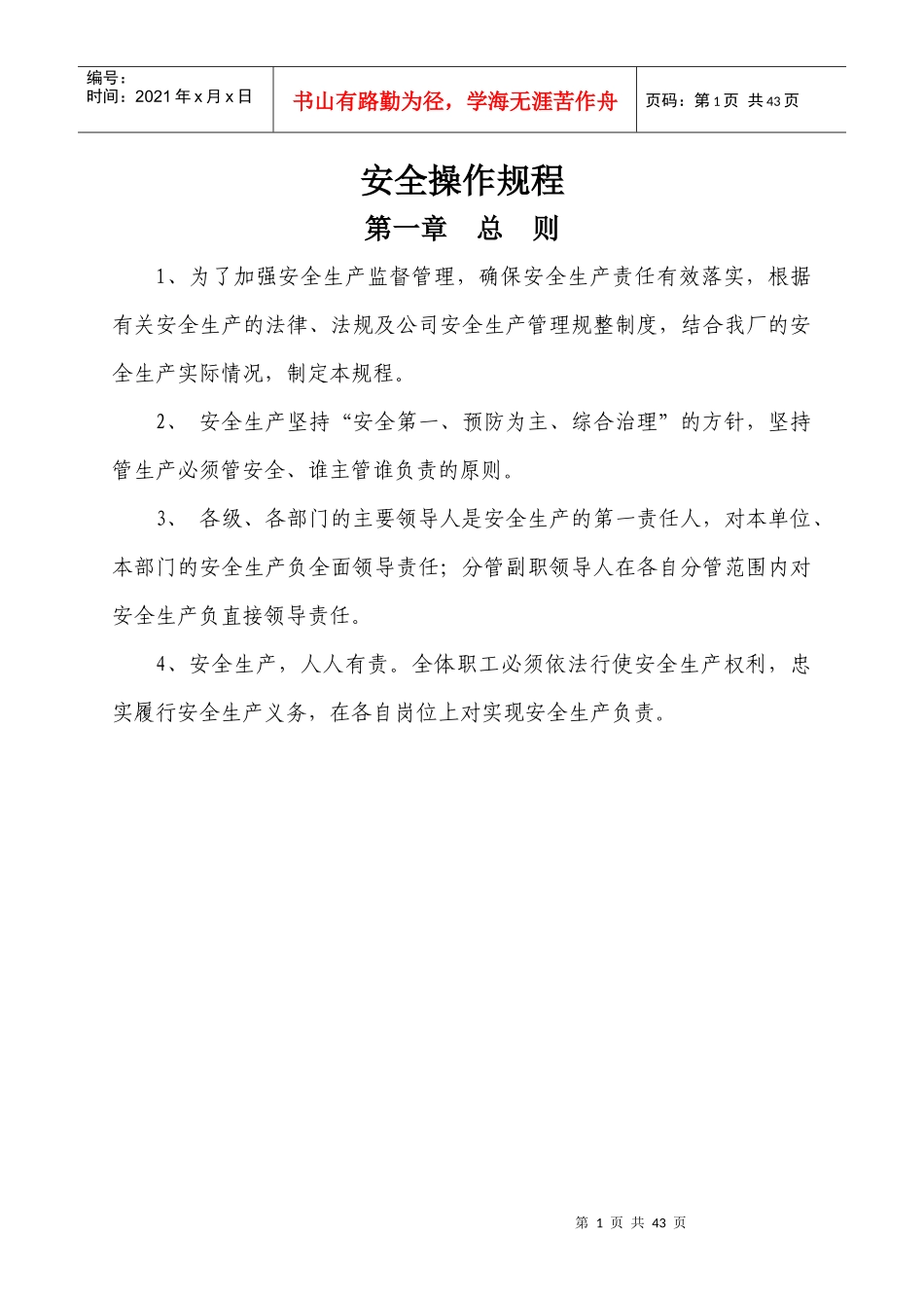 炼铁安全操作规程_第1页