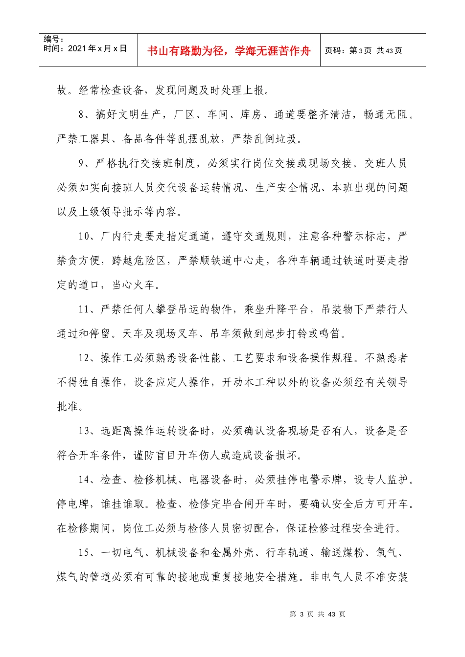 炼铁安全操作规程_第3页