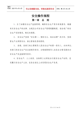 炼铁安全操作规程