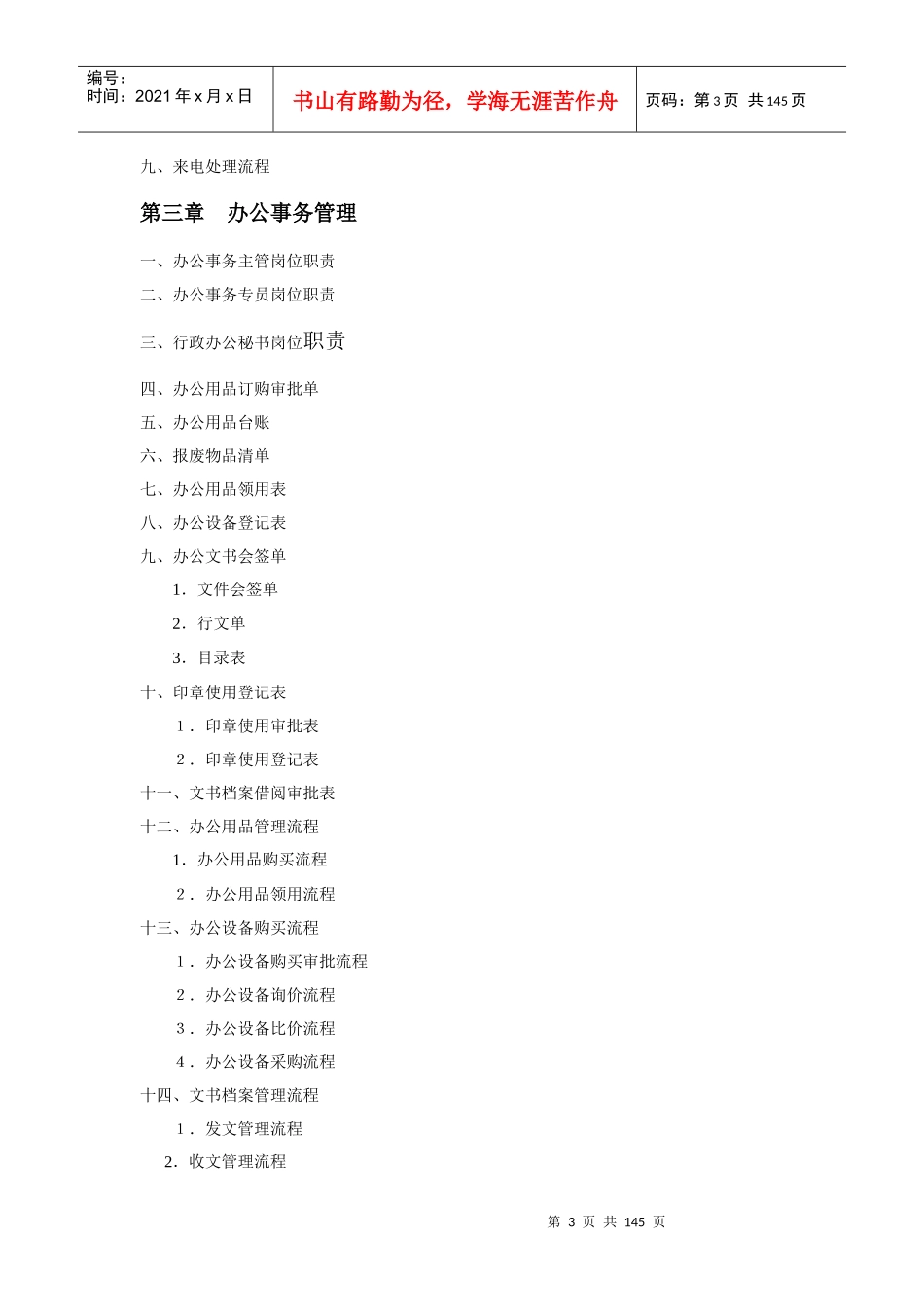 行政事务-规范化管理_第3页