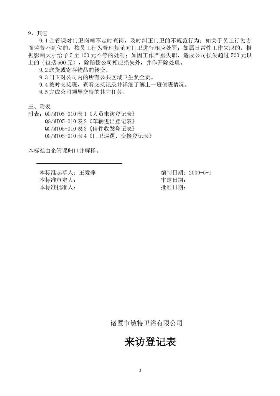 安全保卫制度05-010_第3页