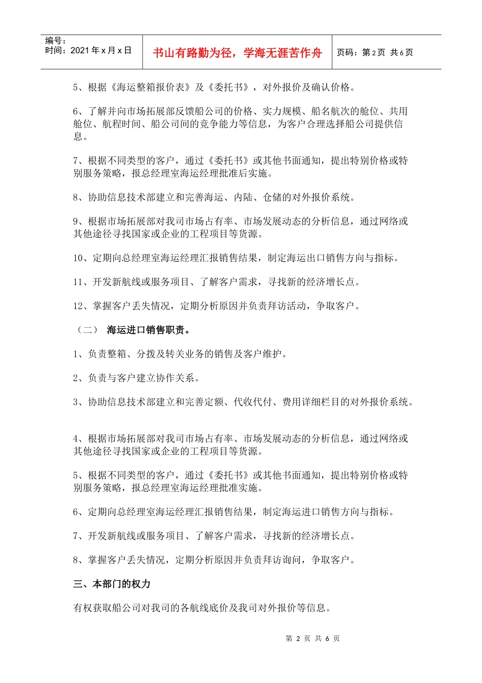 货运代理公司的各部门职责和考核制度_第2页