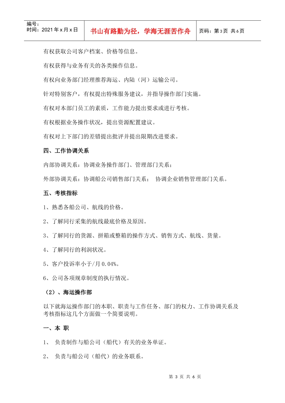 货运代理公司的各部门职责和考核制度_第3页