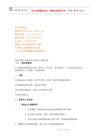 货运代理公司的各部门职责和考核制度