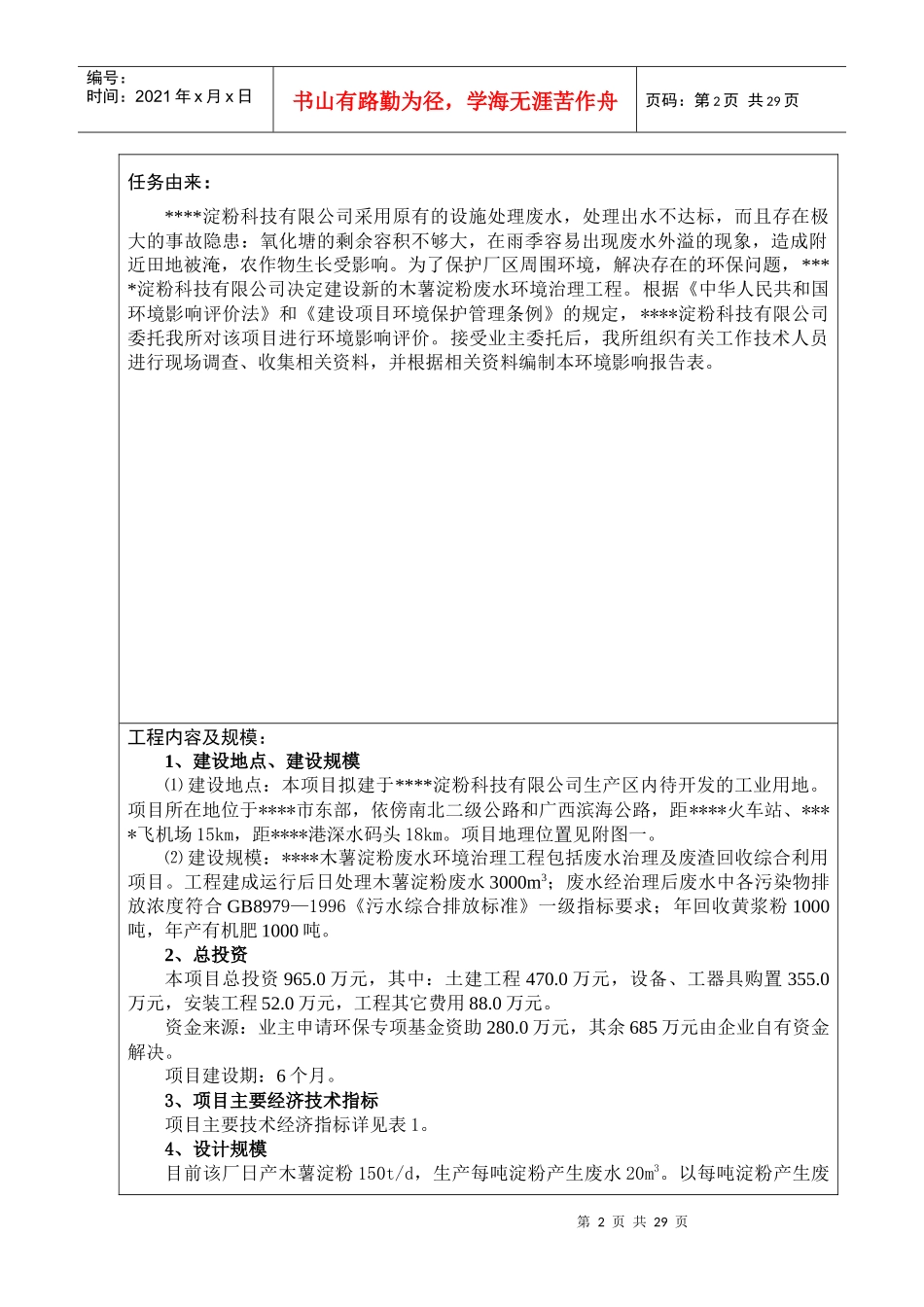 木薯淀粉废水环境治理工程淀粉废水治理环评报告表_第2页