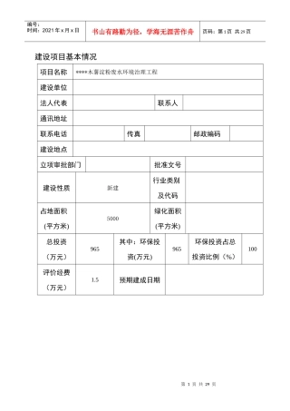木薯淀粉废水环境治理工程淀粉废水治理环评报告表