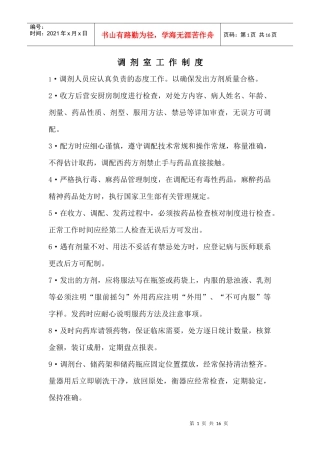 调剂室工作制度