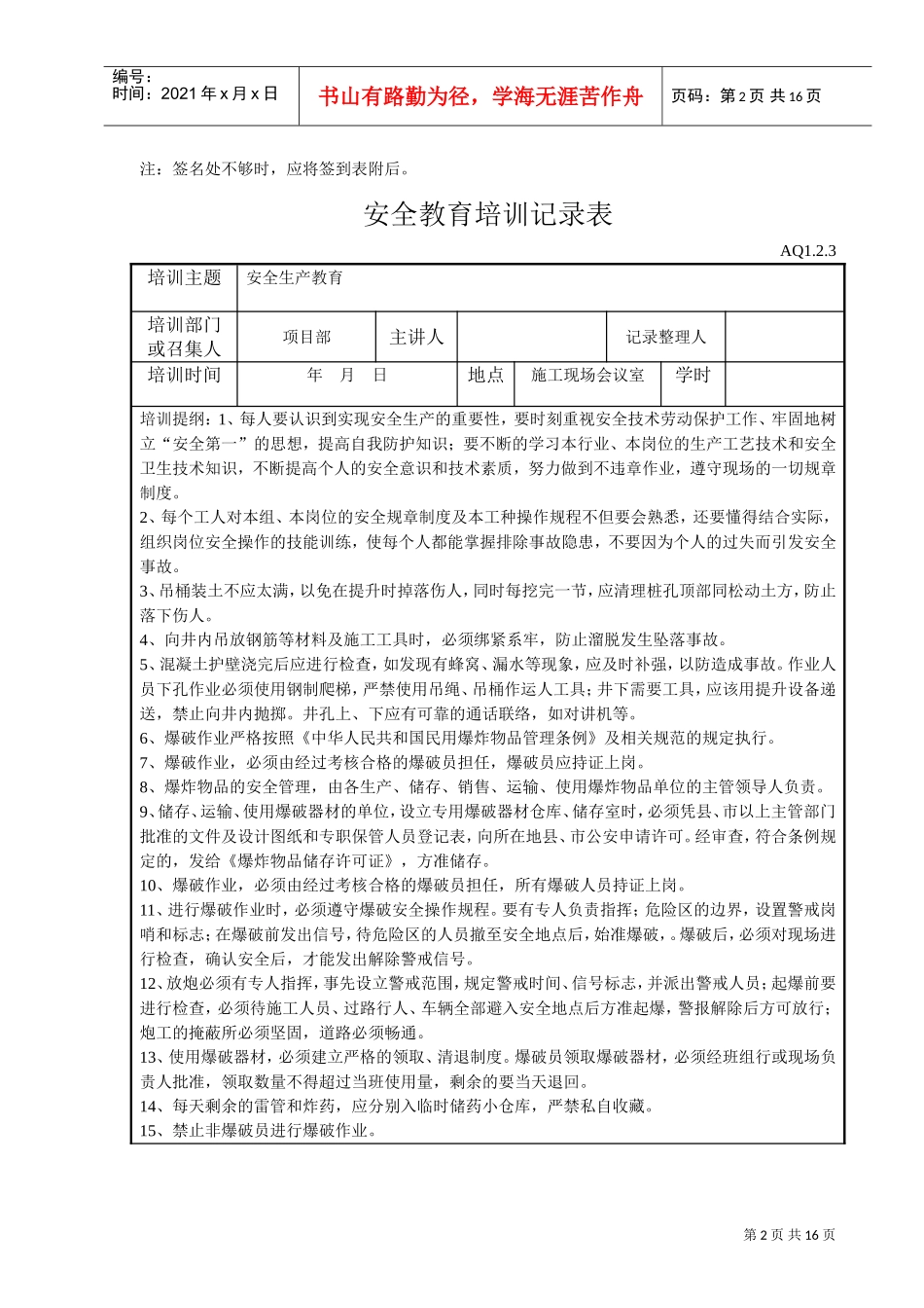 安全教育培训记录表(DOC14页)_第2页