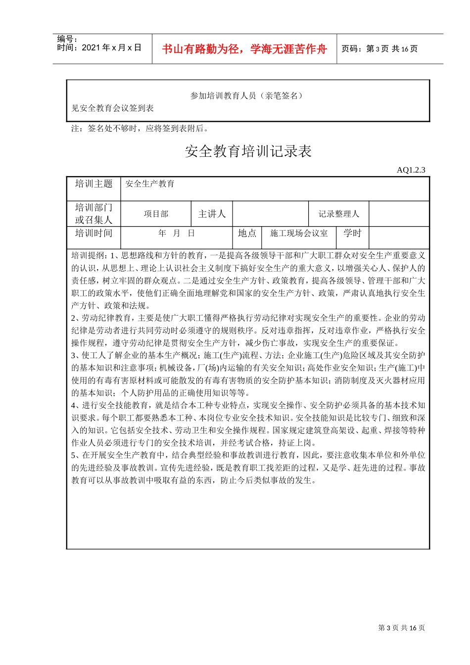 安全教育培训记录表(DOC14页)_第3页