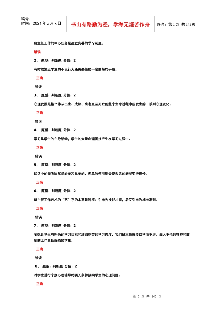 班主任工作的中心任务是建立完善的学习制度_第1页