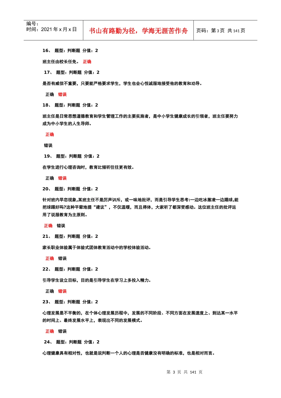 班主任工作的中心任务是建立完善的学习制度_第3页