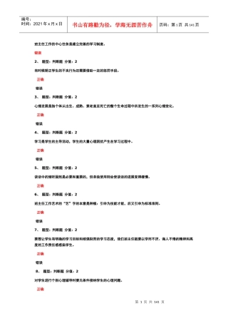 班主任工作的中心任务是建立完善的学习制度