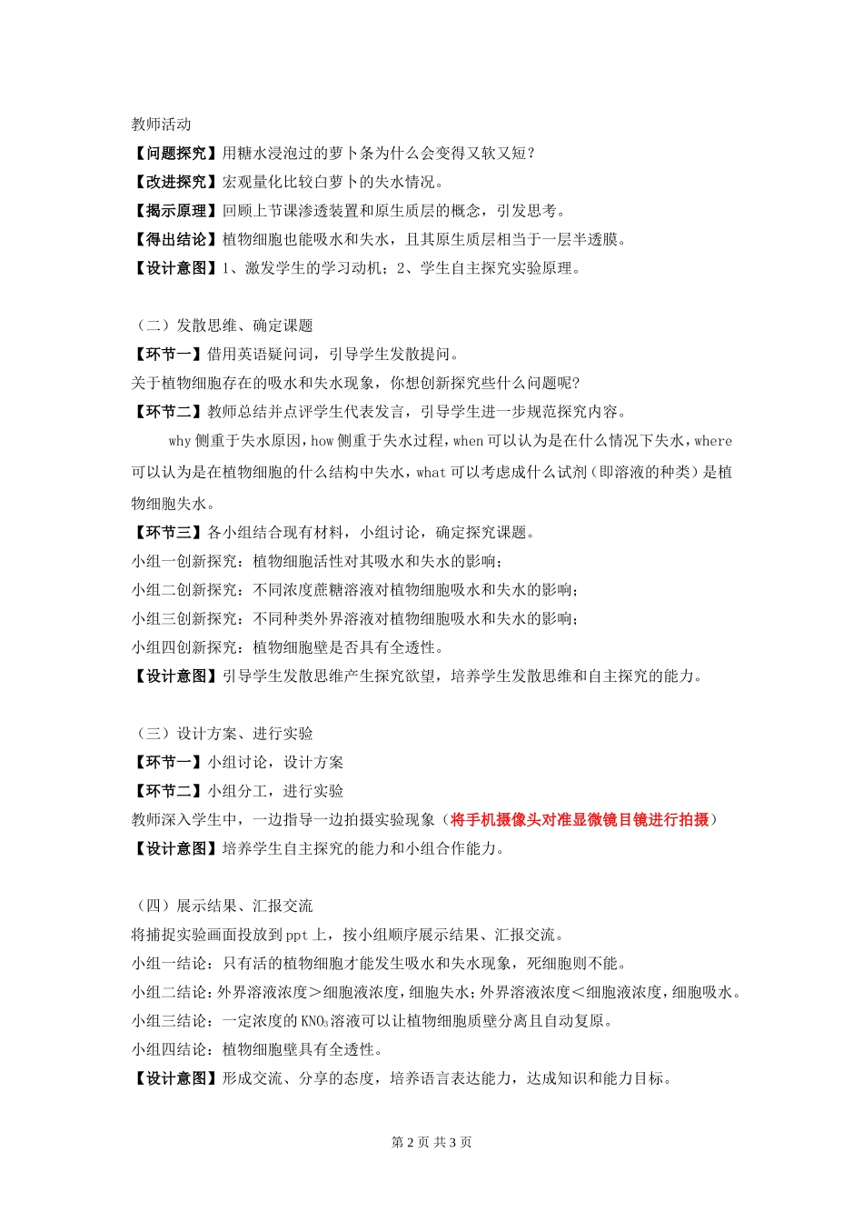 探究植物细胞的吸水和失水_第2页