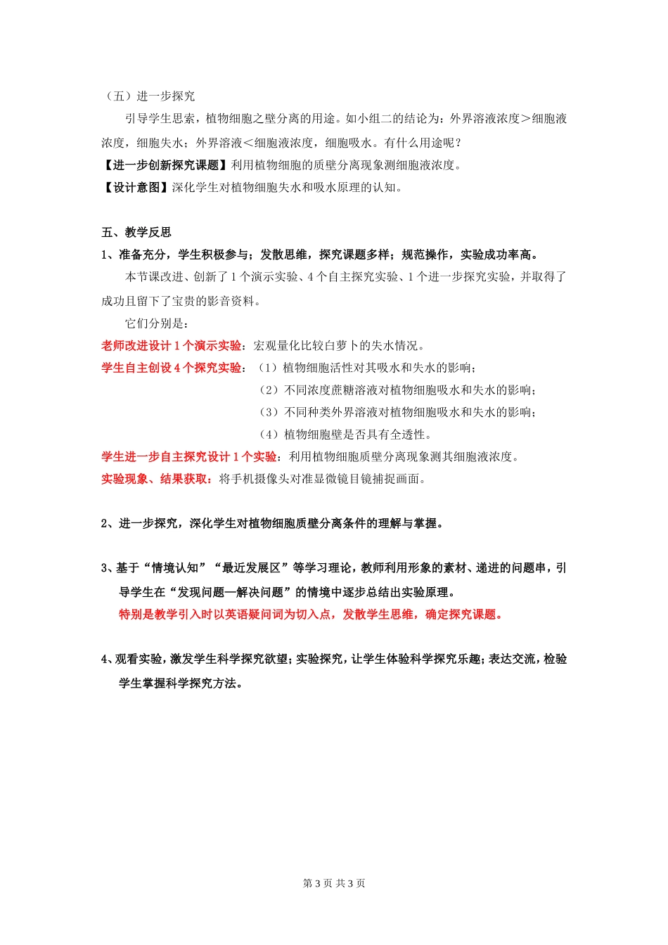 探究植物细胞的吸水和失水_第3页