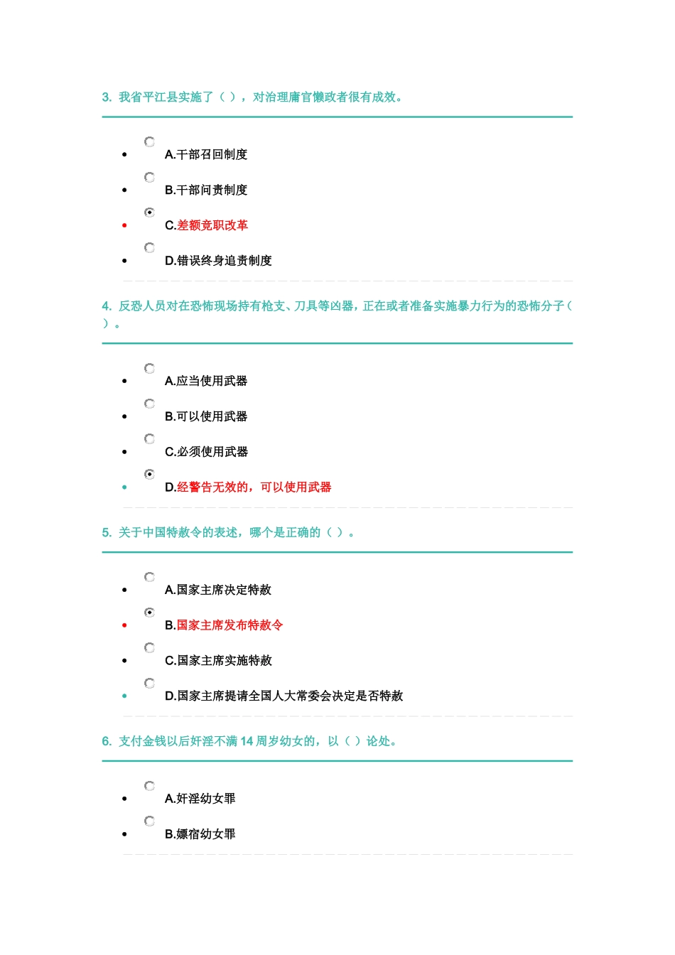 2016年湖南省七五普法考试题库(1)_第2页
