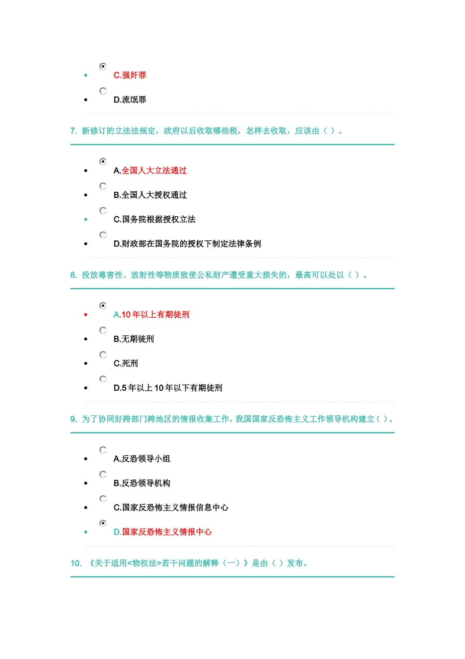 2016年湖南省七五普法考试题库(1)_第3页