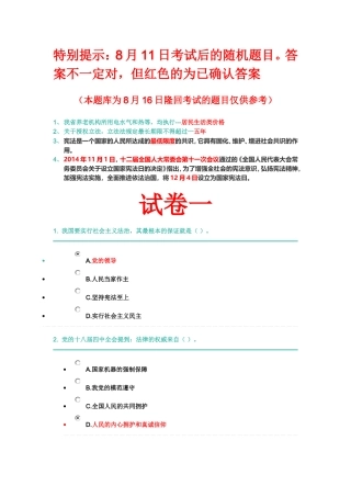 2016年湖南省七五普法考试题库(1)