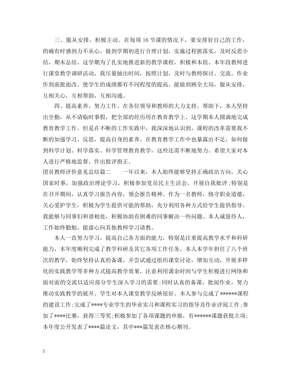 团员教师评价意见总结 _第2页
