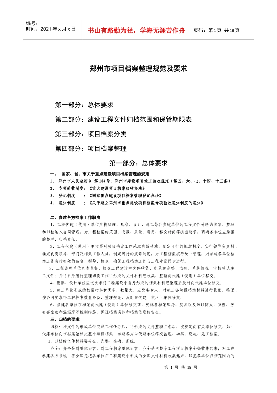 某项目档案整理规范及要求_第1页