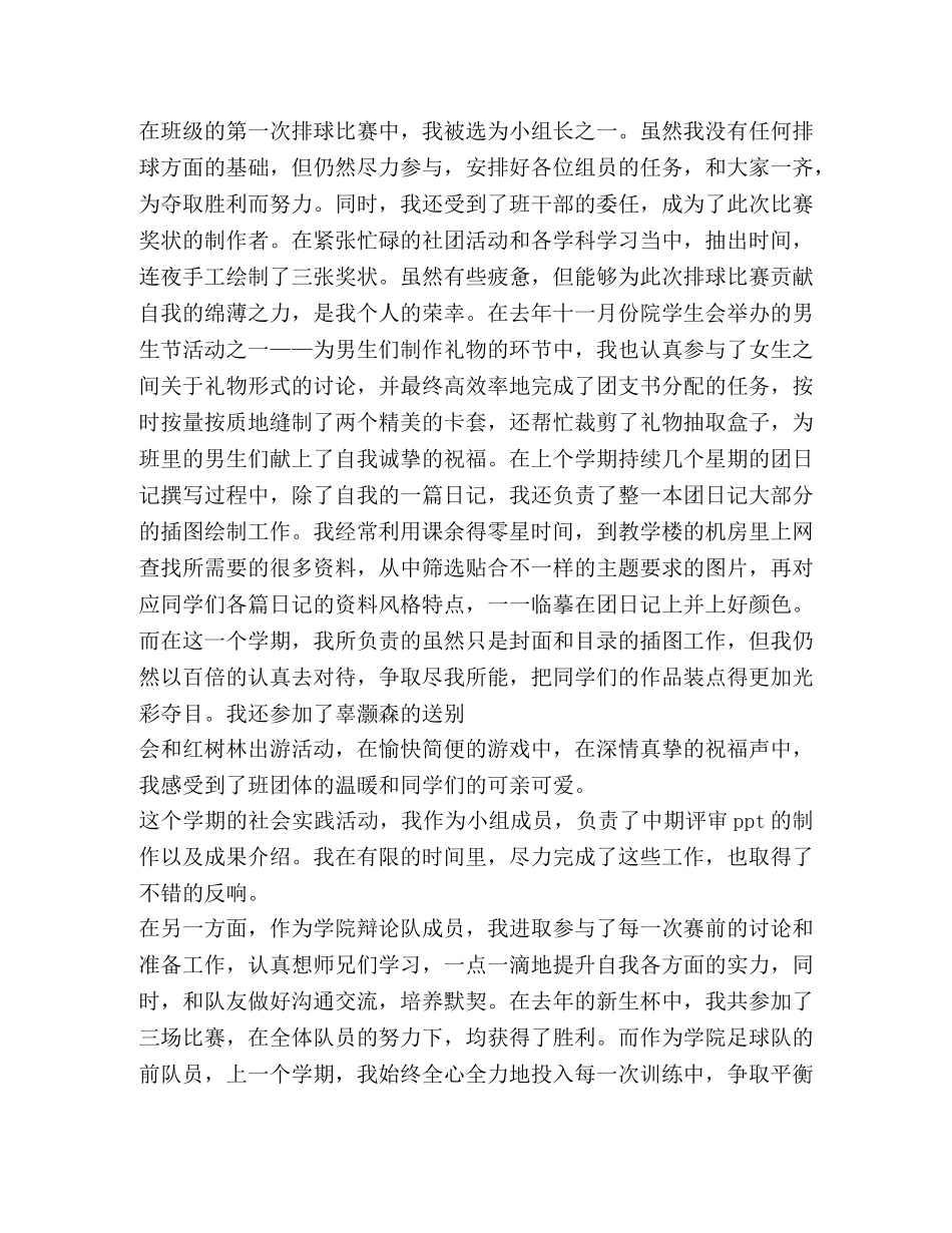 团员总结,(优选20篇) _第2页