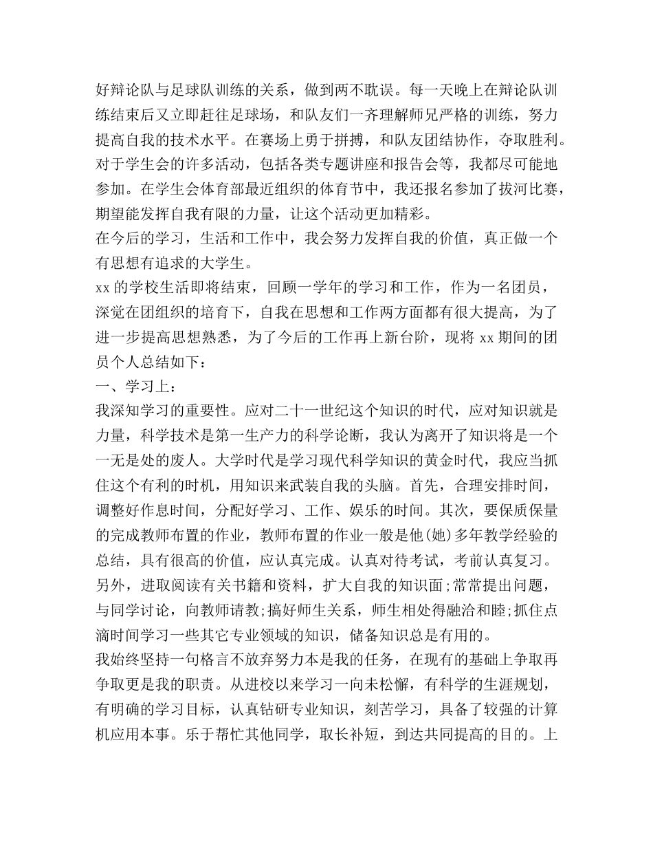 团员总结,(优选20篇) _第3页