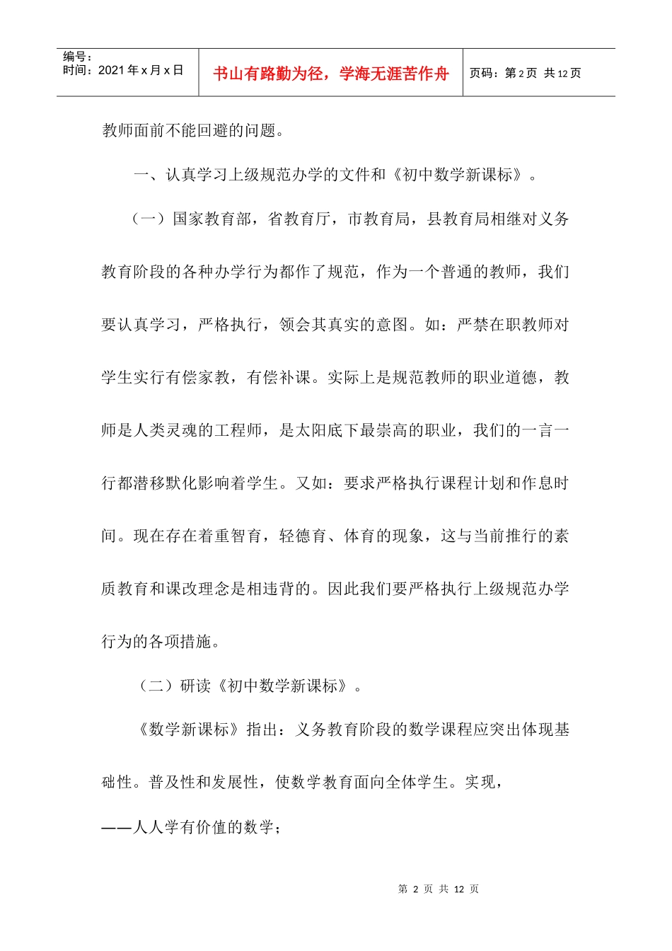 规范办学行为提高初中毕业班的数学质量_第2页