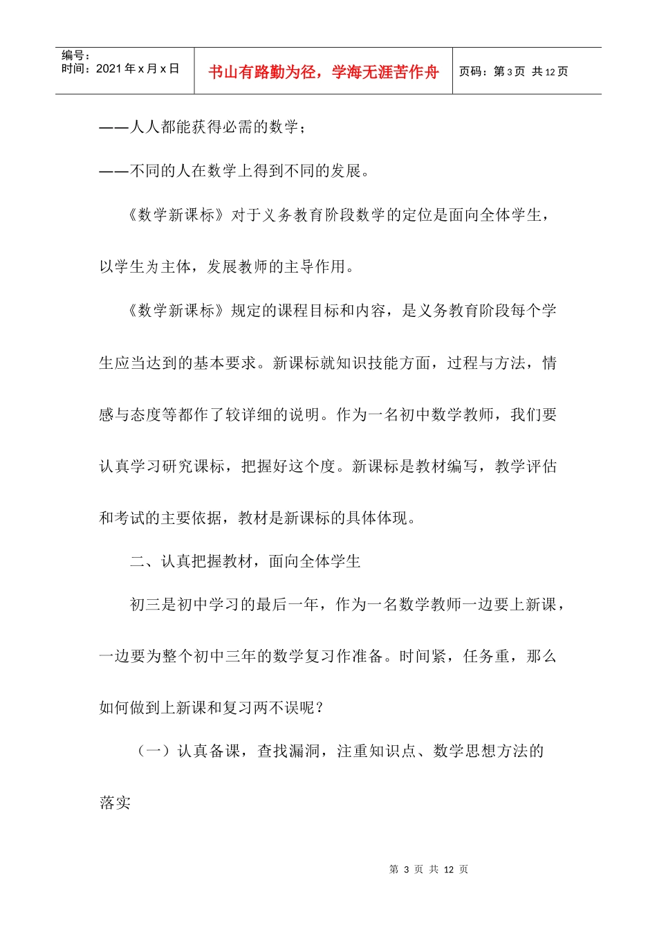 规范办学行为提高初中毕业班的数学质量_第3页