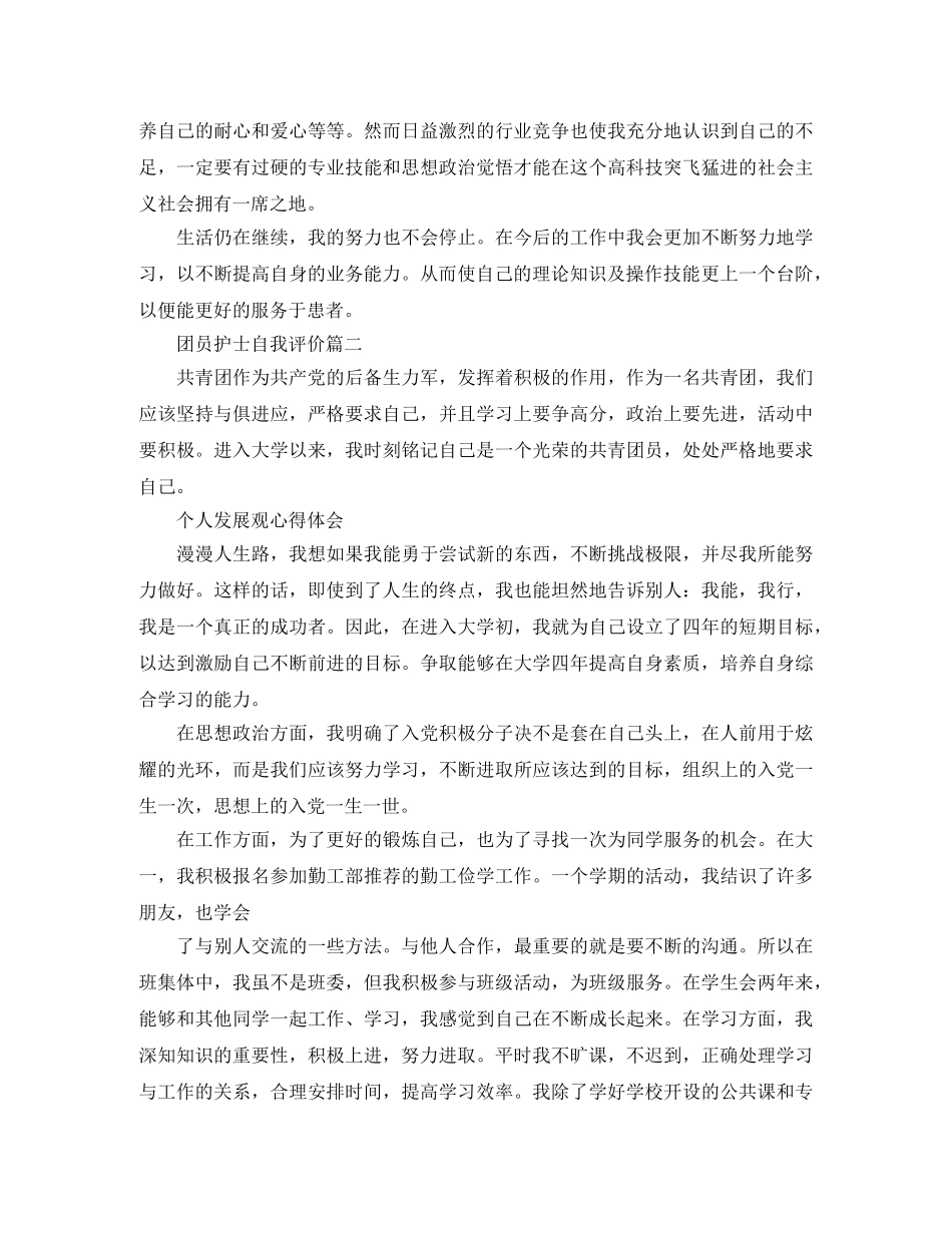 团员护士自我评价 _第2页