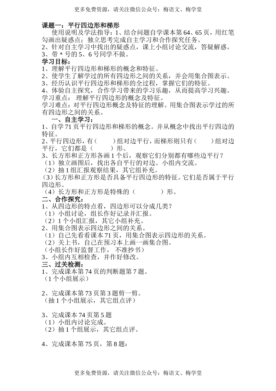 第4课时平行四边形和梯形的认识_第1页