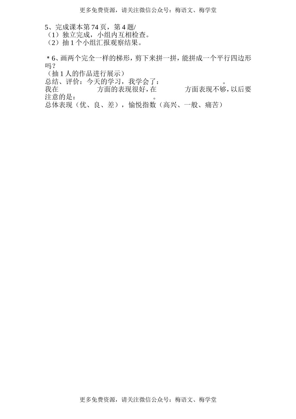 第4课时平行四边形和梯形的认识_第2页