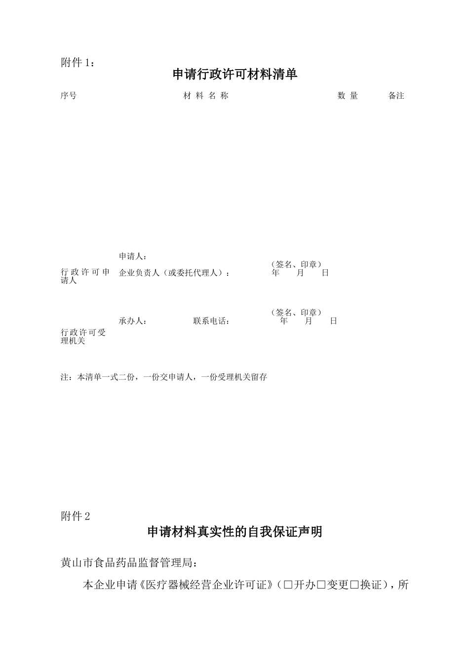 某某省医疗器械经营企业许可证申请表_第1页
