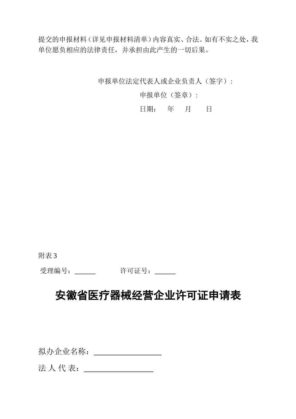 某某省医疗器械经营企业许可证申请表_第2页