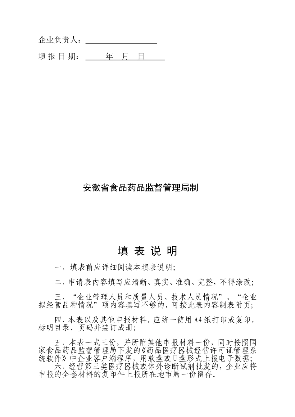某某省医疗器械经营企业许可证申请表_第3页