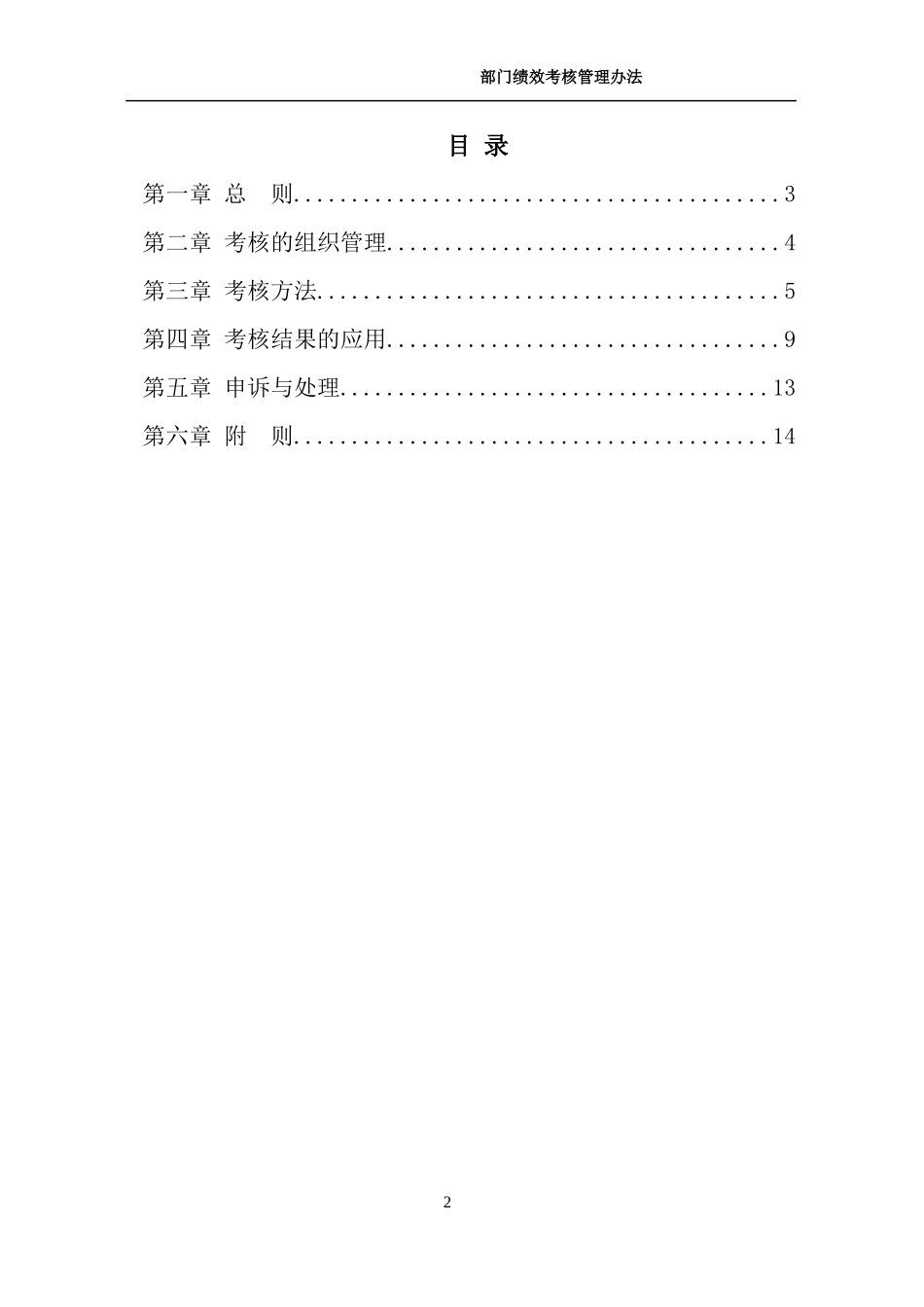 有限公司部门绩效考核制度_第2页