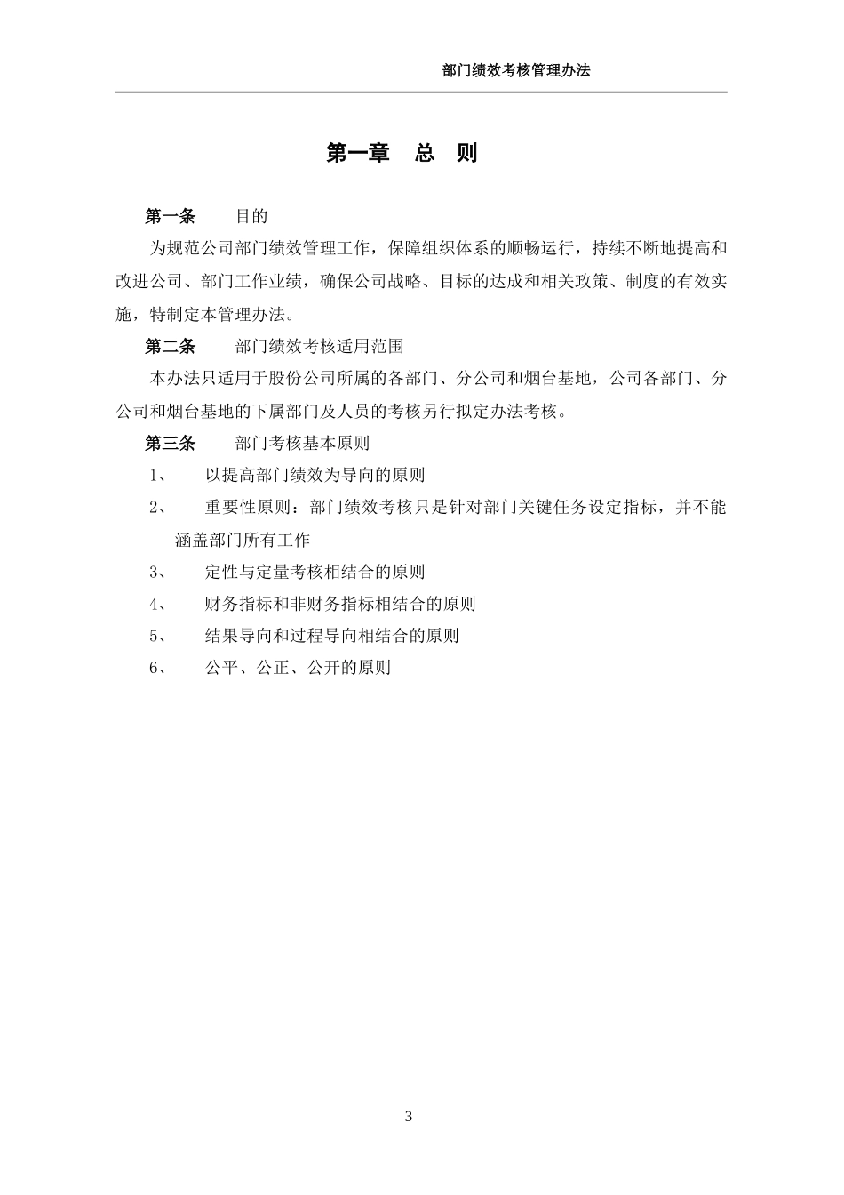 有限公司部门绩效考核制度_第3页
